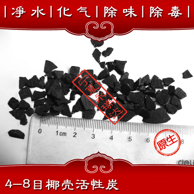 寧夏永瑞達8-16目提金載銀椰殼活性炭，除異味除甲醛活性炭