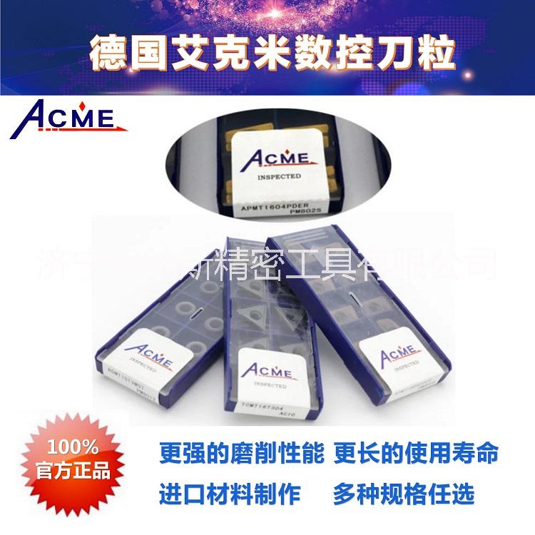 德國艾克米硬質(zhì)合金*數(shù)控*車銑刀磨銑刀鋸片雕刻磨具 艾克米刀粒