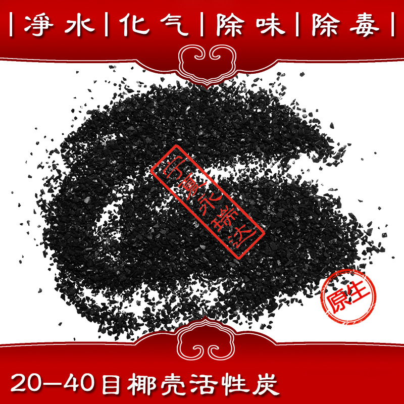 寧夏永瑞達8-16目提金載銀椰殼活性炭，除異味除甲醛活性炭