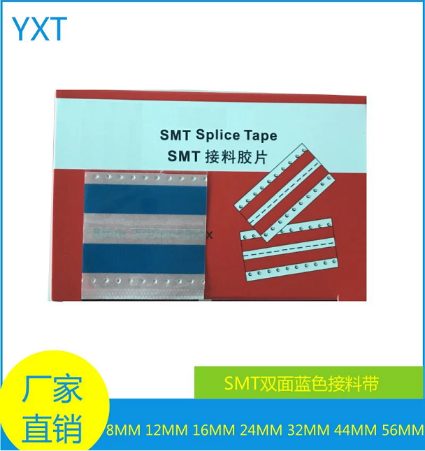 廠家定制 藍(lán)色雙面接料帶 專售 SMT貼片機(jī)接料帶