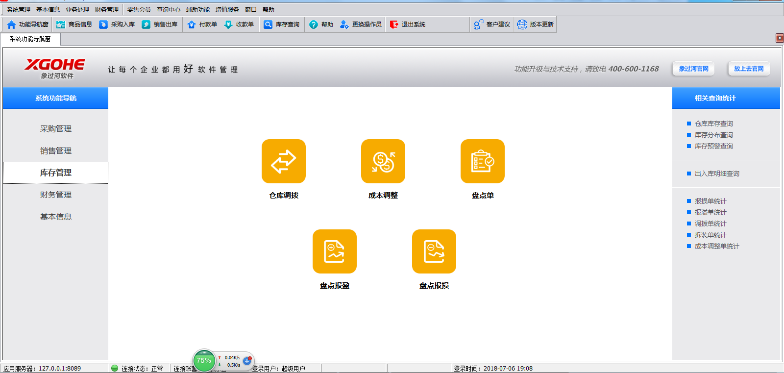 供應(yīng)廣東進(jìn)銷存財(cái)務(wù)軟件象過河普及版