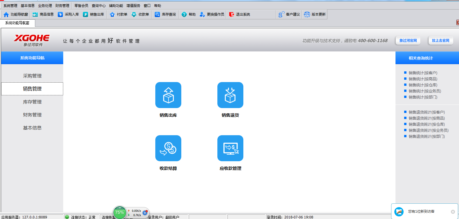 供應(yīng)廣東進(jìn)銷存財(cái)務(wù)軟件象過河普及版