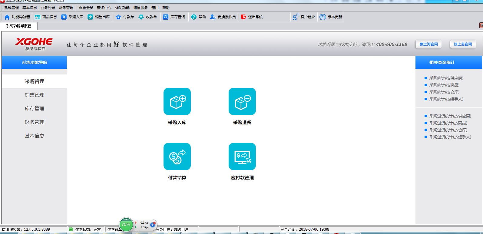 供應(yīng)廣東進(jìn)銷存財(cái)務(wù)軟件象過河普及版