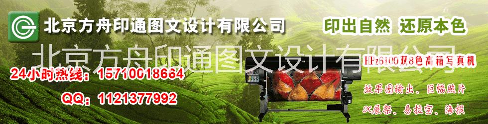 北京西城廣安門專業(yè)寫真噴繪，海報(bào)、展架、易拉寶*制作