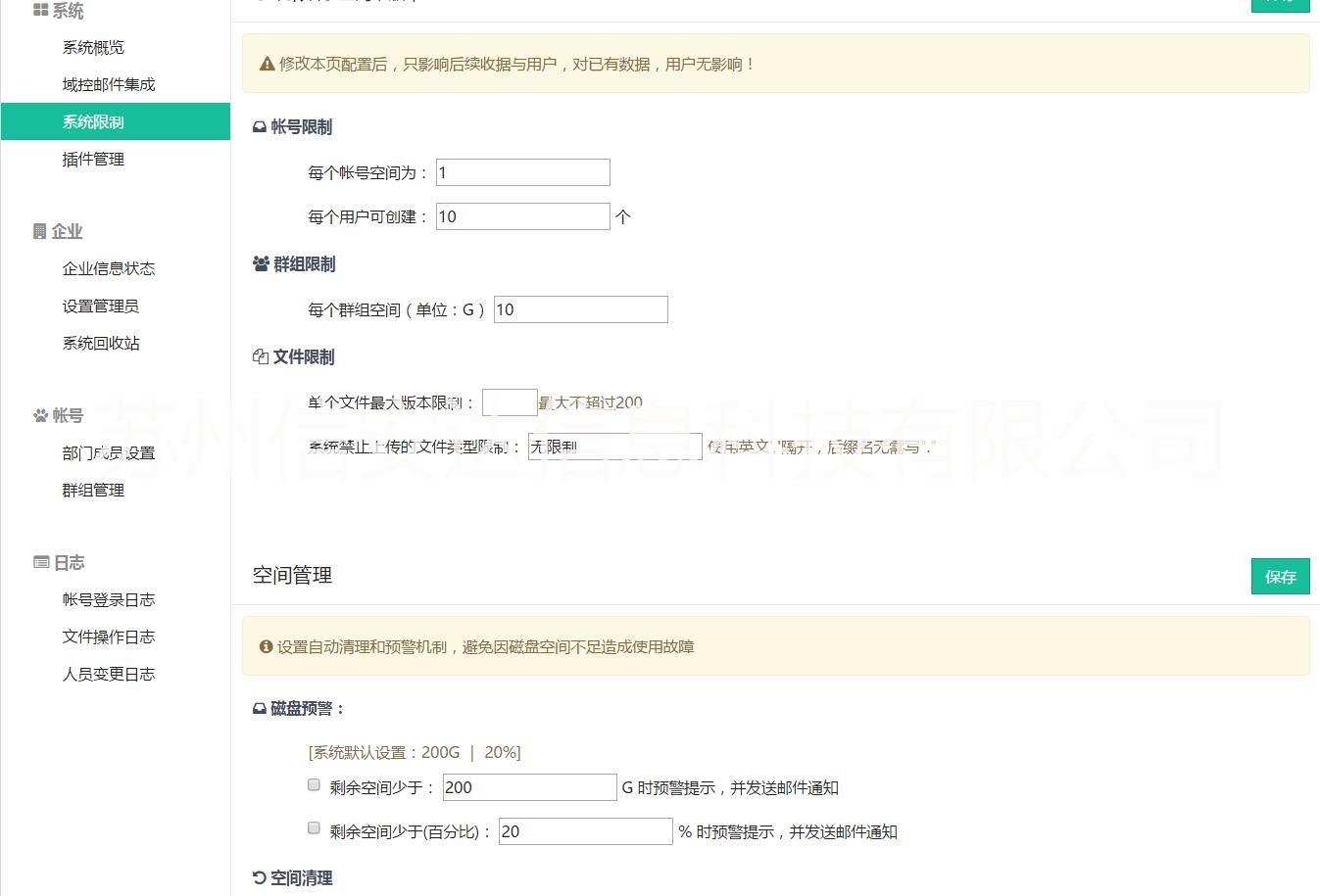 提供無限存儲(chǔ)空間的企業(yè)云盤保萊特P-NET