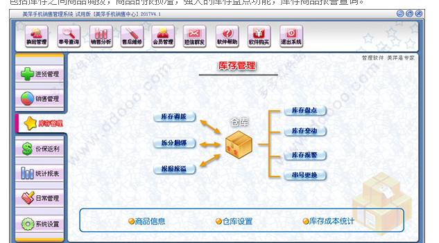 銅仁 美萍手機(jī)業(yè)務(wù)管理系統(tǒng)