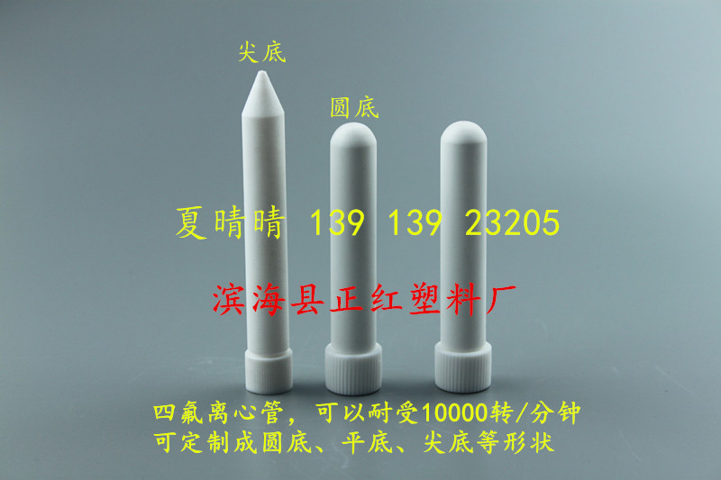 聚四氟乙烯離心管廠家可定制四氟系列 直接供應(yīng)價格低