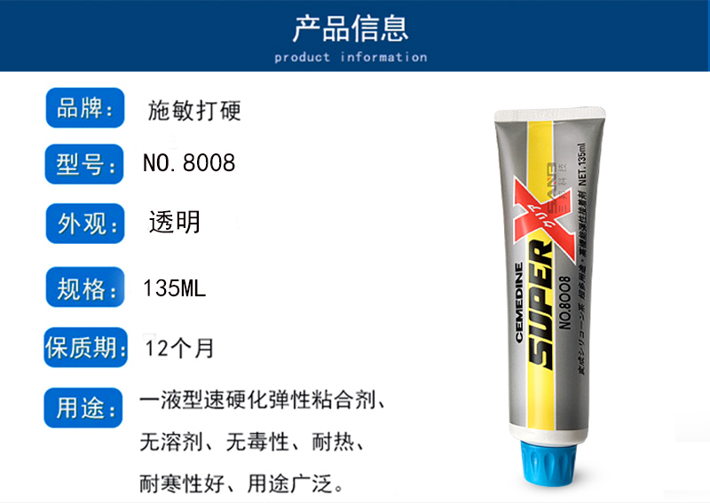 日本施敏打硬8008透明135ml膠水電子用接著劑提供技術(shù)支持