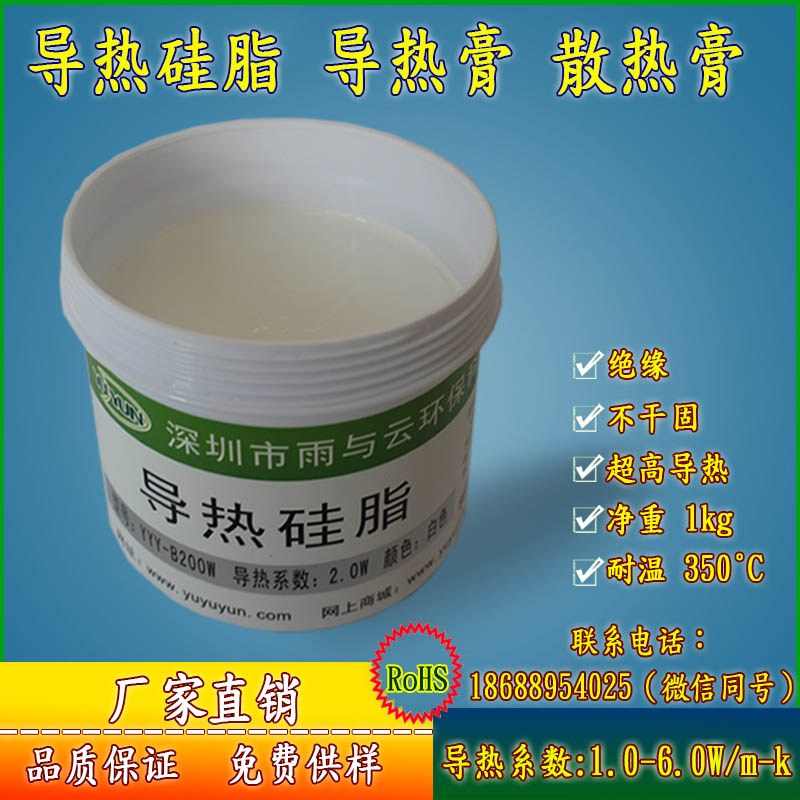 鄭州導熱硅脂超高導熱系數(shù)導熱膏廠家