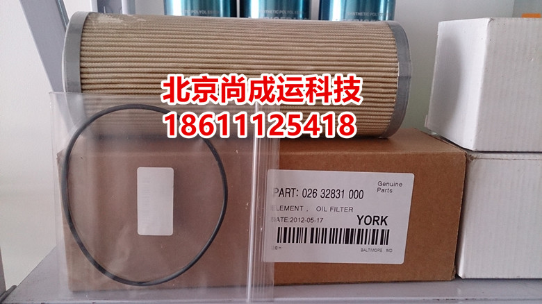 約克螺桿機(jī)油過(guò)濾器026-32831-000 約克026-32831-000