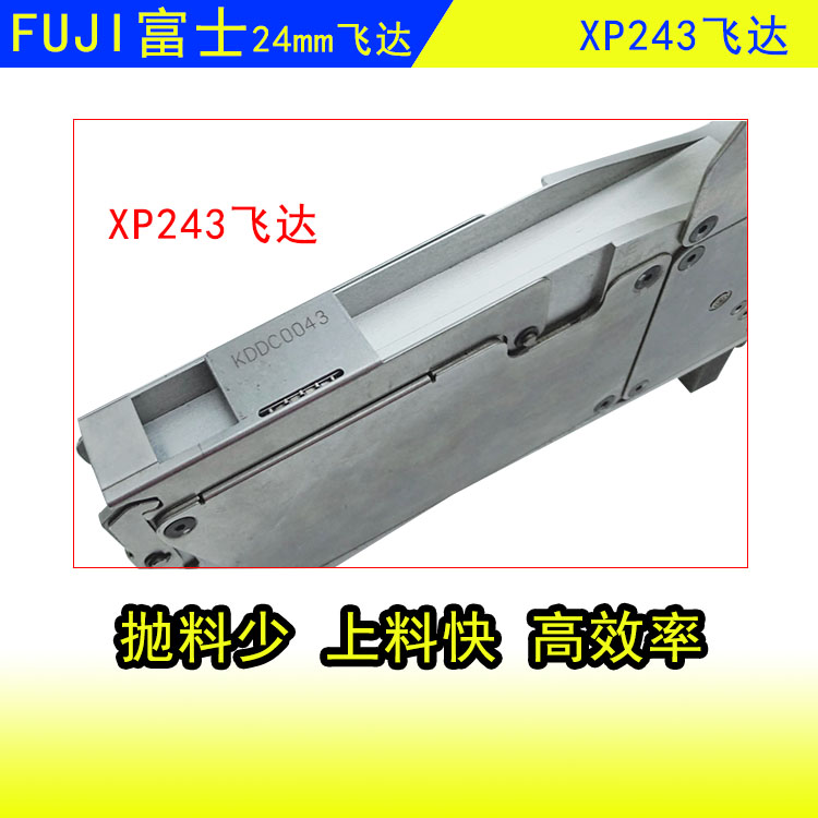 FUJI富士XP243NXT飛達(dá) *出售新品
