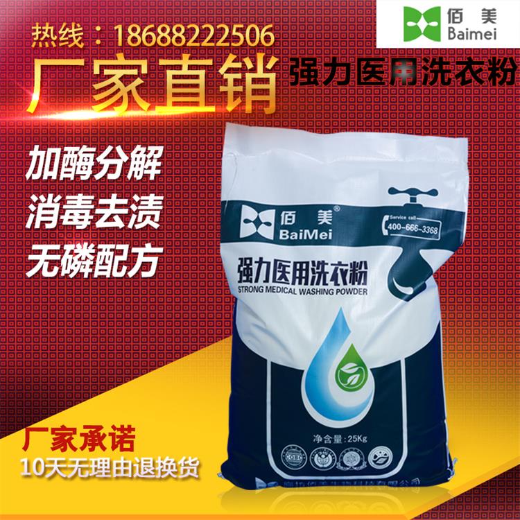 佰美*強力洗衣粉*除異味*洗衣粉免費試用裝600g