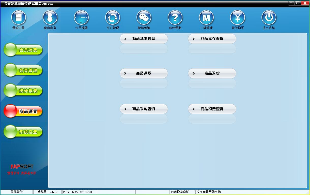 貴陽美萍跆拳道館管理軟件有連鎖店的系統(tǒng)嗎 跆拳道館管理軟件收銀軟件