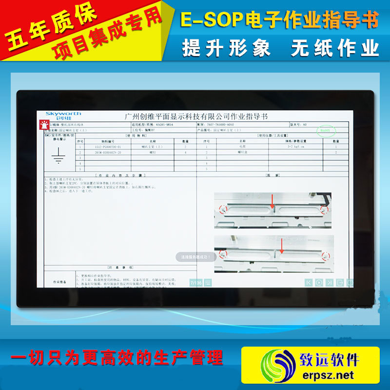浙江esop/無紙化作業(yè)/車間流水線管理