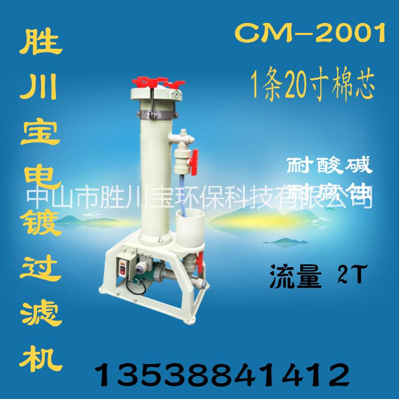 電鍍過(guò)濾機(jī) 電鍍過(guò)濾器 耐酸堿過(guò)濾機(jī) 陽(yáng)極氧化過(guò)濾機(jī)  cm-2006