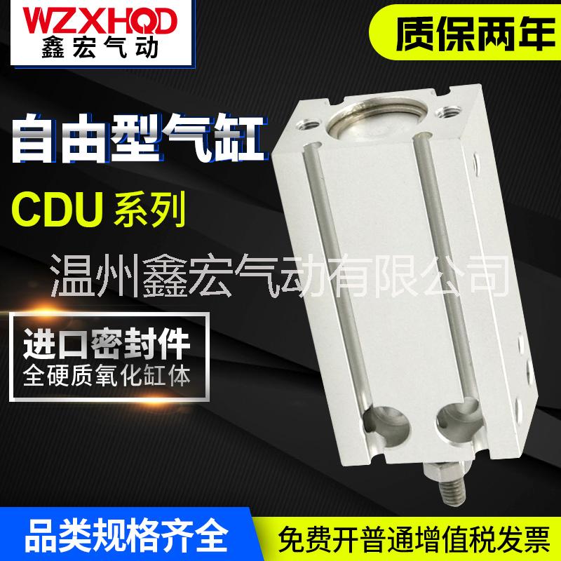 CDU自由型氣缸