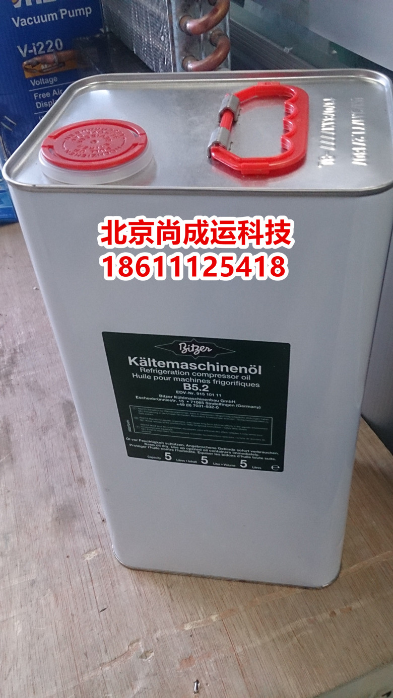 德國Bitzer比澤爾壓縮機冷凍油B5.2 比澤爾冷凍油B5.2