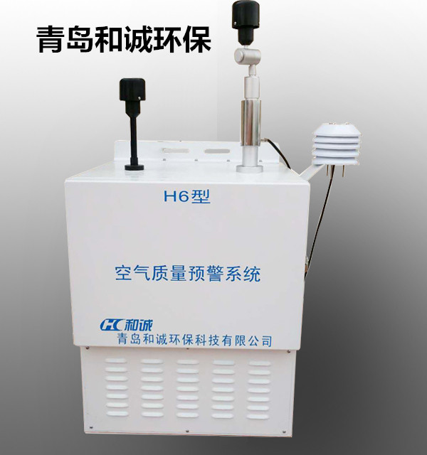 青島和誠(chéng)媲美標(biāo)準(zhǔn)站恒溫型空氣質(zhì)量預(yù)警系統(tǒng)小型空氣站H6型