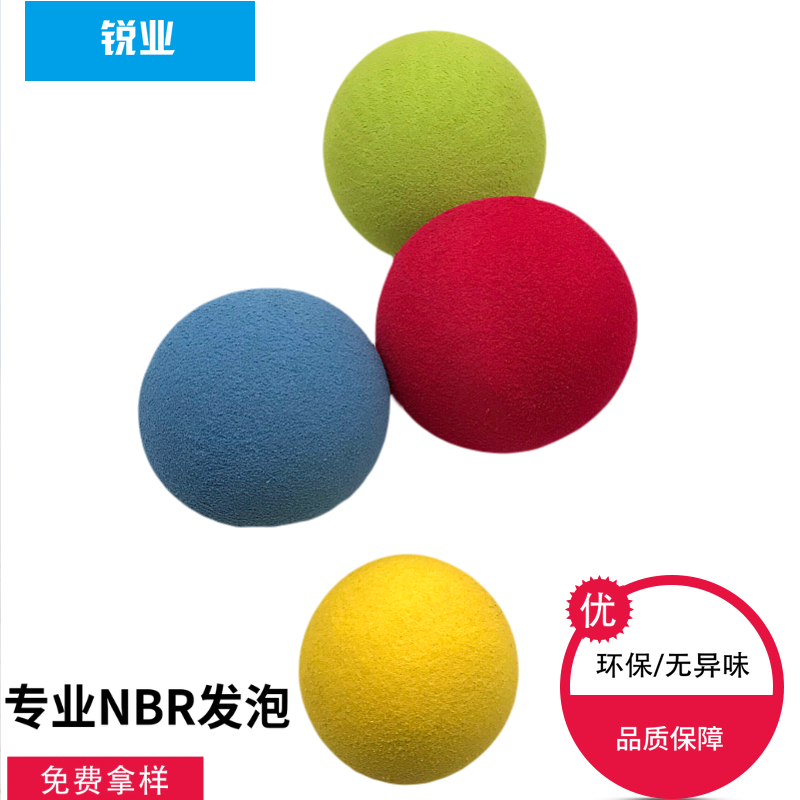 廠家直銷 橡膠發(fā)泡彈力球 彈力布發(fā)泡橡膠 天然發(fā)泡橡膠  發(fā)泡球