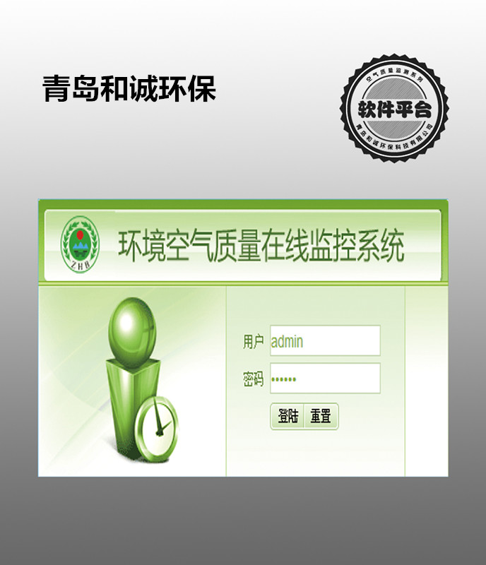 和誠城市空氣質(zhì)量在線監(jiān)控預(yù)警系統(tǒng)軟件小型空氣站