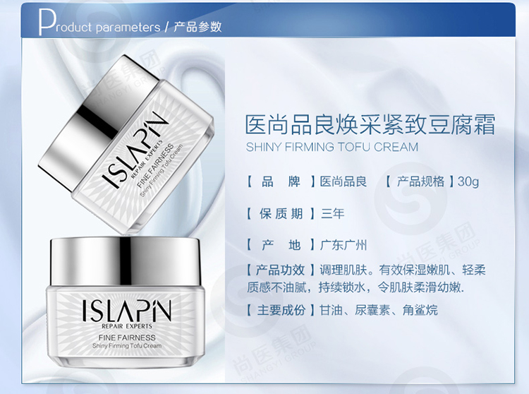素顏霜煥采緊致豆腐霜