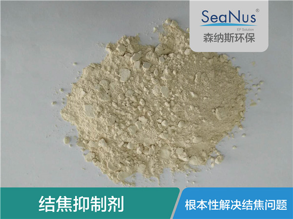 生物質(zhì)顆粒結(jié)焦抑制劑