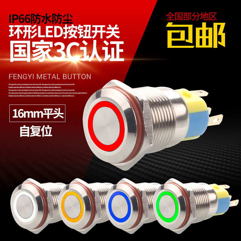 16mm金屬按鈕 16mm金屬按鈕