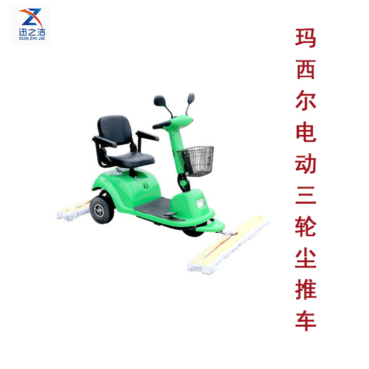 電動三輪塵推車 西安酒店*用駕駛式三輪塵推車瑪西爾DQT90塵推車價格