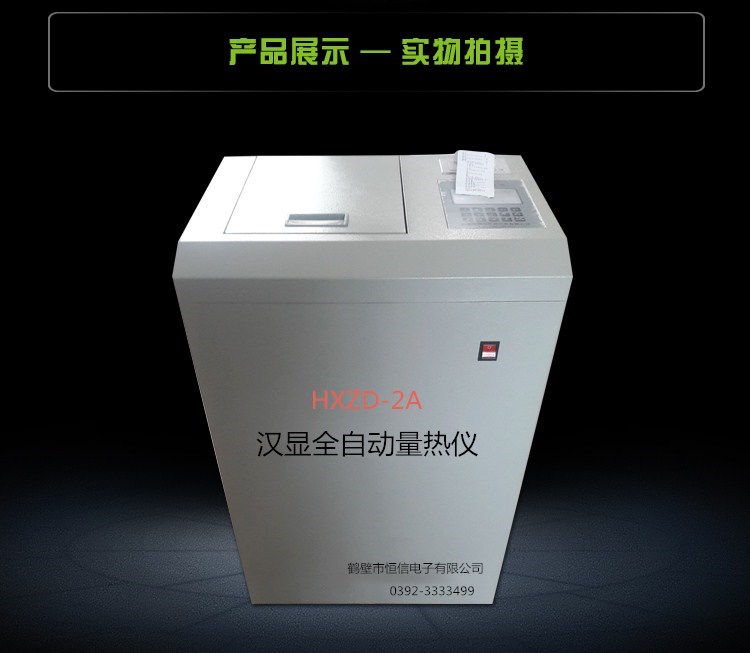 煤炭大卡儀_焦炭熱值儀_熱量化驗(yàn)儀