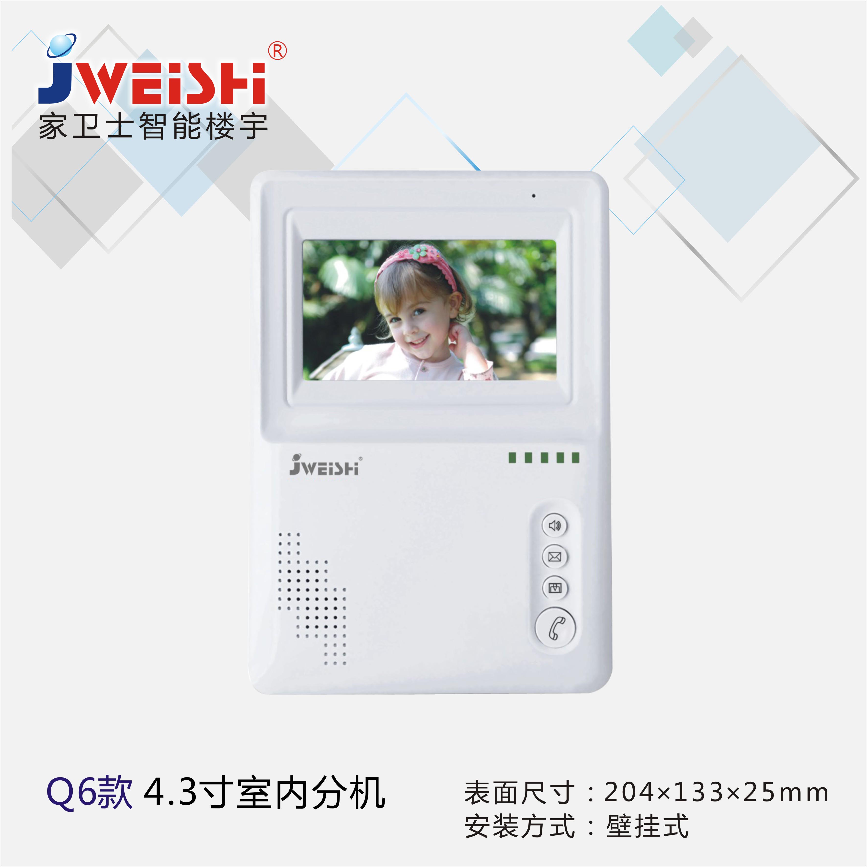 邯鄲智能樓宇系統(tǒng)  家衛(wèi)士樓宇對(duì)講可視4.3寸 室內(nèi)機(jī)Q6 邢臺(tái)樓宇對(duì)講