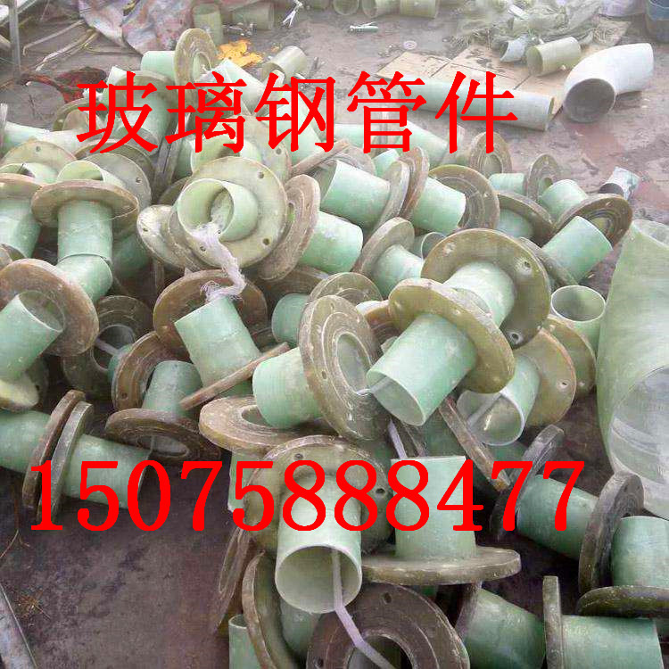 生產(chǎn)廠家 供應(yīng)耐腐蝕玻璃鋼法蘭 玻璃鋼管件玻璃鋼彎頭