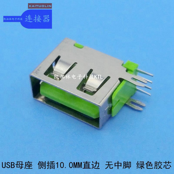 USB 連接器 插口6.3 前插后貼 平口