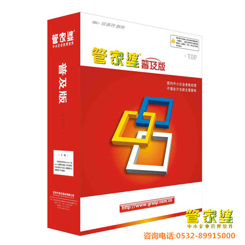 管家婆中小企業(yè)管理軟件青島地區(qū)供貨商