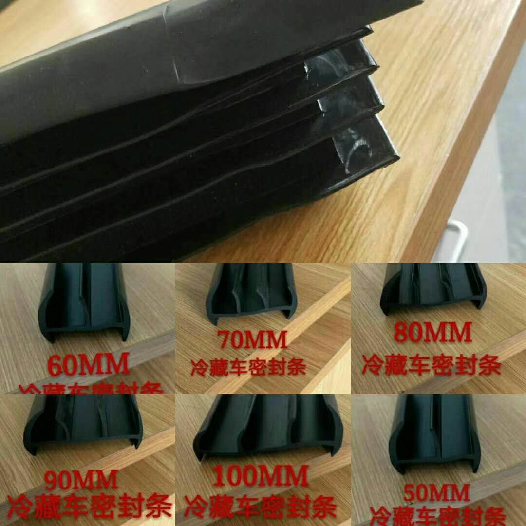 廠家供應(yīng)集裝箱 冷藏車(chē)密封條
