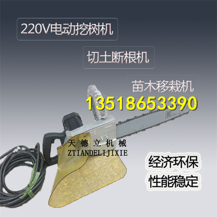 220V電動(dòng)帶土球起苗挖樹機(jī) 苗木斷根機(jī) 便攜式電動(dòng)起樹機(jī)