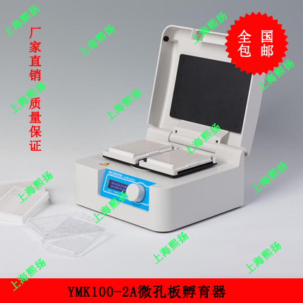 酶標(biāo)板孵育器|YMB100-4A微孔板恒溫振蕩器價(jià)格