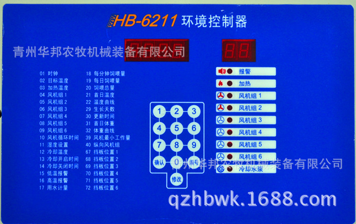 智能環(huán)境控制器 智能環(huán)控 hb-6211環(huán)控