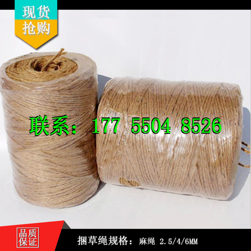 向農(nóng)小圓捆打捆機(jī)*黃麻繩亞麻繩 麻繩 小圓捆打捆機(jī)*麻繩