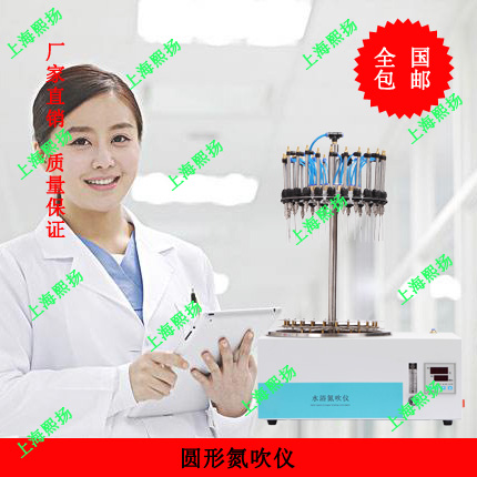 氮吹儀|水浴濃縮儀12/24位水浴加熱圓形氮吹儀價格