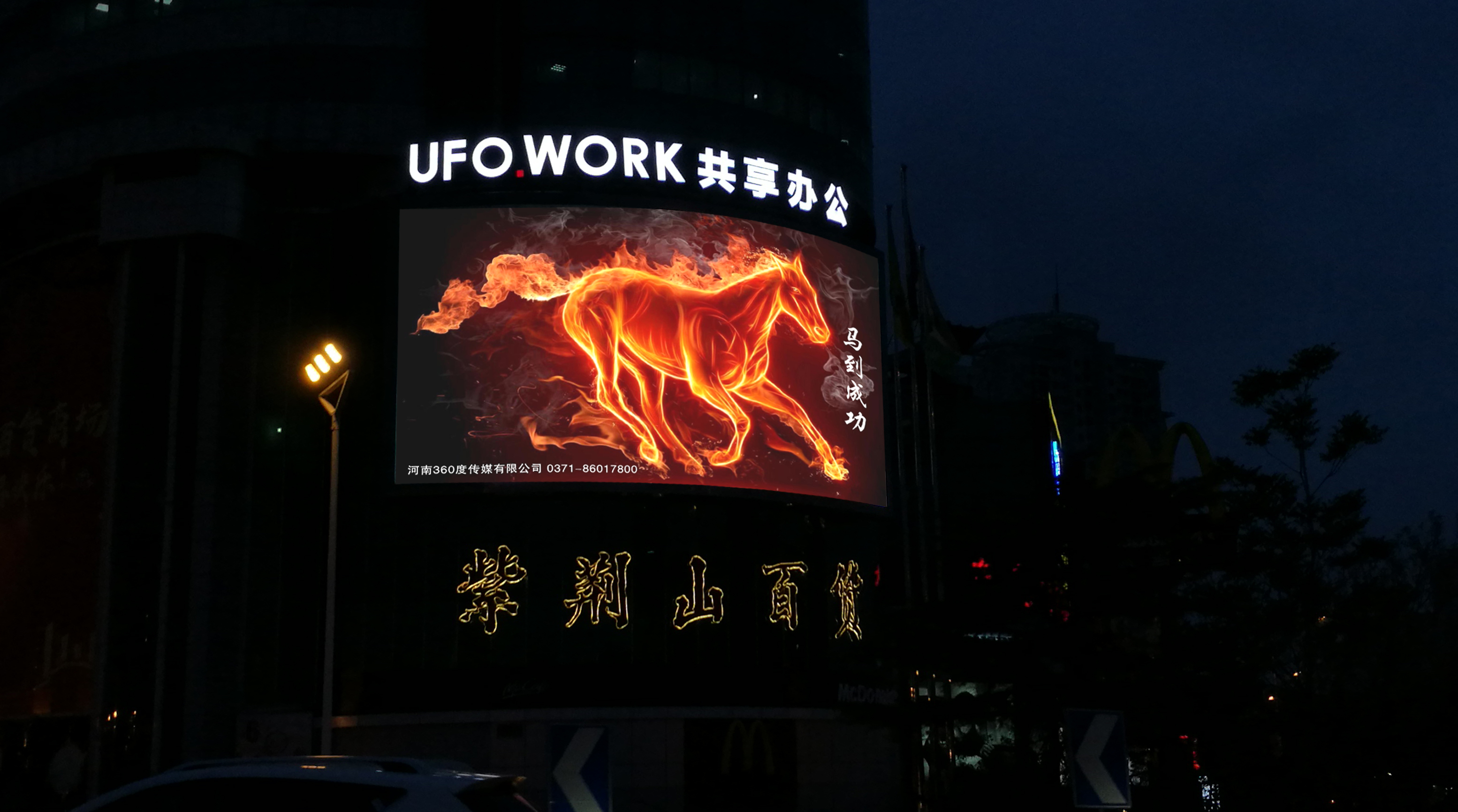 鄭州戶外LED大屏廣告-紫荊山廣場百貨大樓LED大屏廣告