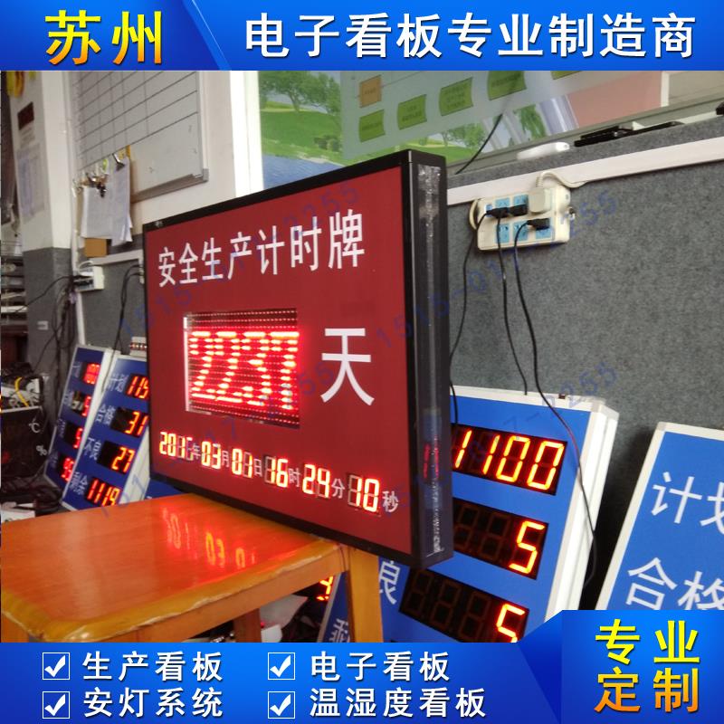 安全天數(shù)看板安全運(yùn)行記錄顯示屏安全生產(chǎn)戶外燈珠高亮電子看板 安全生產(chǎn)計(jì)時(shí)牌