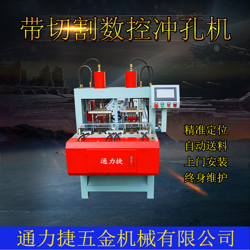 通力捷全自動(dòng)液壓K1-80數(shù)控管材沖孔機(jī)不銹鋼鋁合金沖孔無(wú)憂