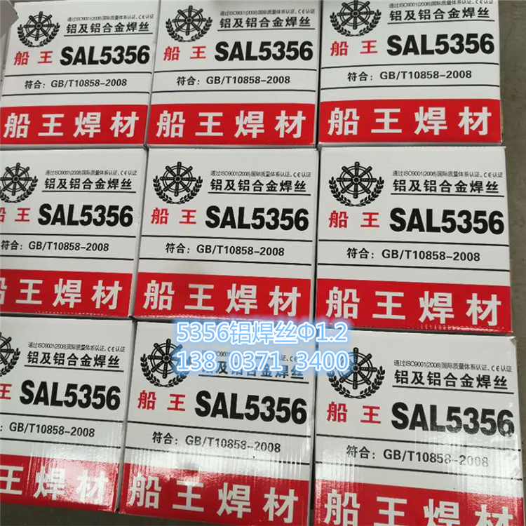 鋁合金板焊接*船王鋁合金焊絲5356