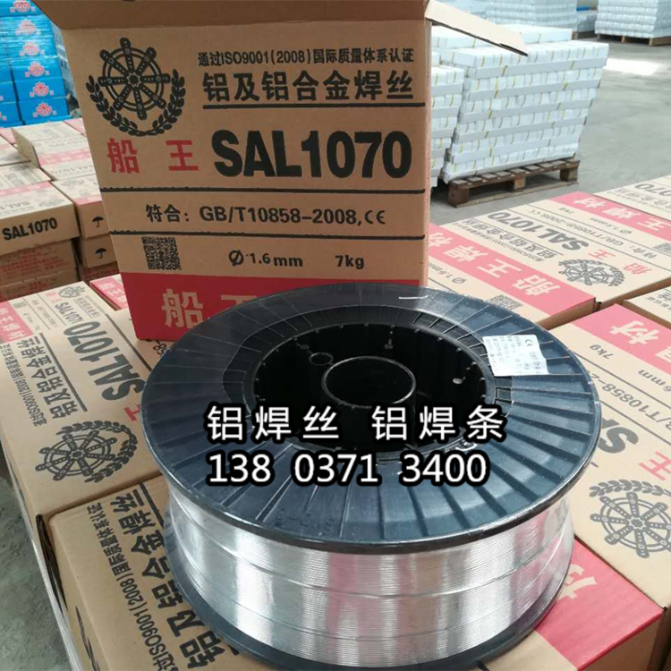 供應(yīng)純鋁鋁焊絲--純鋁焊條--301鋁焊絲 純鋁焊絲1070