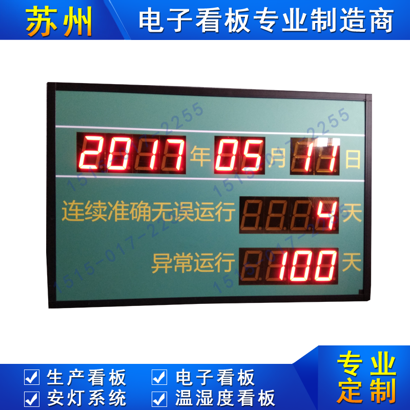 安全天數(shù)運(yùn)行記錄看板LED數(shù)碼管生產(chǎn)車間時鐘電子看板顯示屏 運(yùn)行異常天數(shù)記錄電子看板