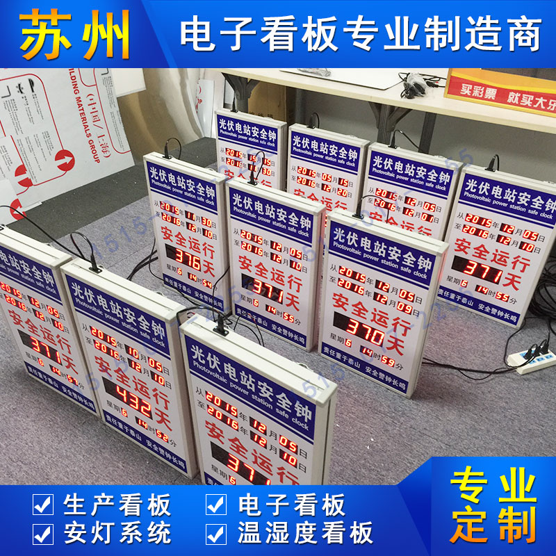 安全天數(shù)記錄電子看板安全生產(chǎn)運(yùn)行天數(shù)記錄LED顯示屏 光伏電站安全鐘