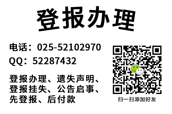 現(xiàn)代快報登報掛失電話多少