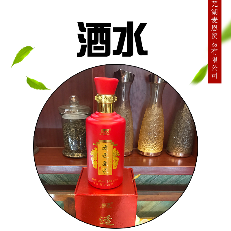 供應優(yōu)質(zhì)酒水批發(fā)白酒代理經(jīng)銷商*白酒批發(fā)價格適之原漿白酒高度白酒酒水代理53度白酒1斤裝白酒|3斤裝白酒