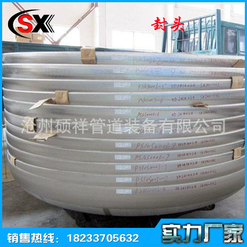 專業(yè)供應(yīng)橢圓形封頭、蝶形封頭、平底封頭、錐形封頭、球形封頭、翻邊封頭、無直邊封頭 管封頭 鐵封頭加工定做