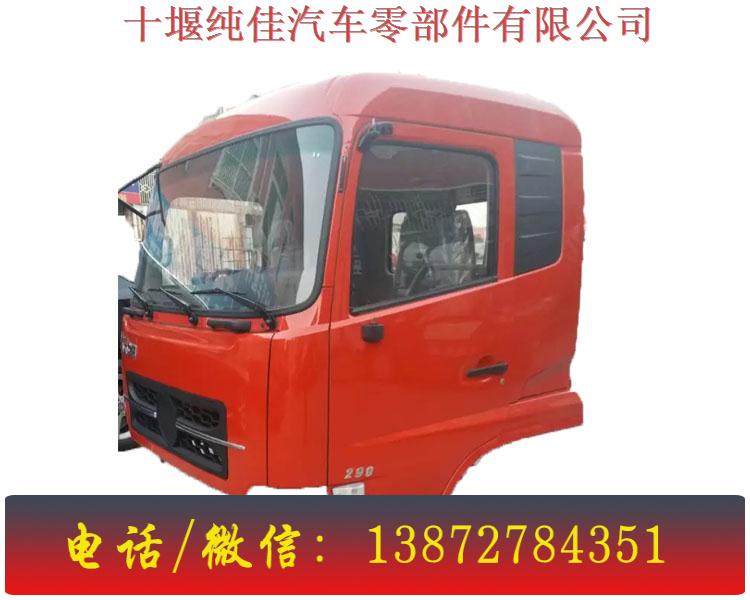 東風(fēng)大力神駕駛室總成 東風(fēng)*旗艦天錦大力神153特商御虎多利卡紫羅蘭駕駛室